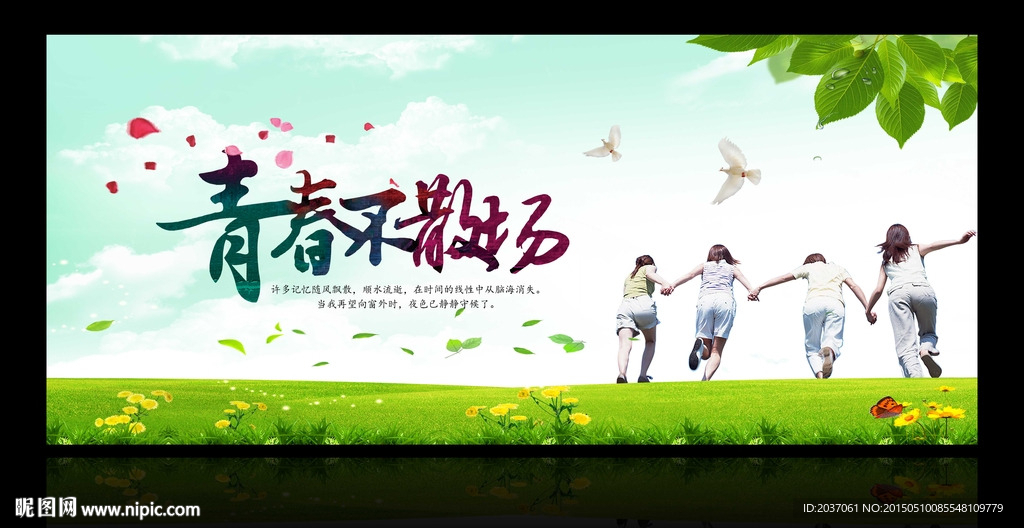 青春 励志