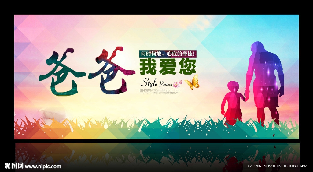 父亲节 感恩节 父爱