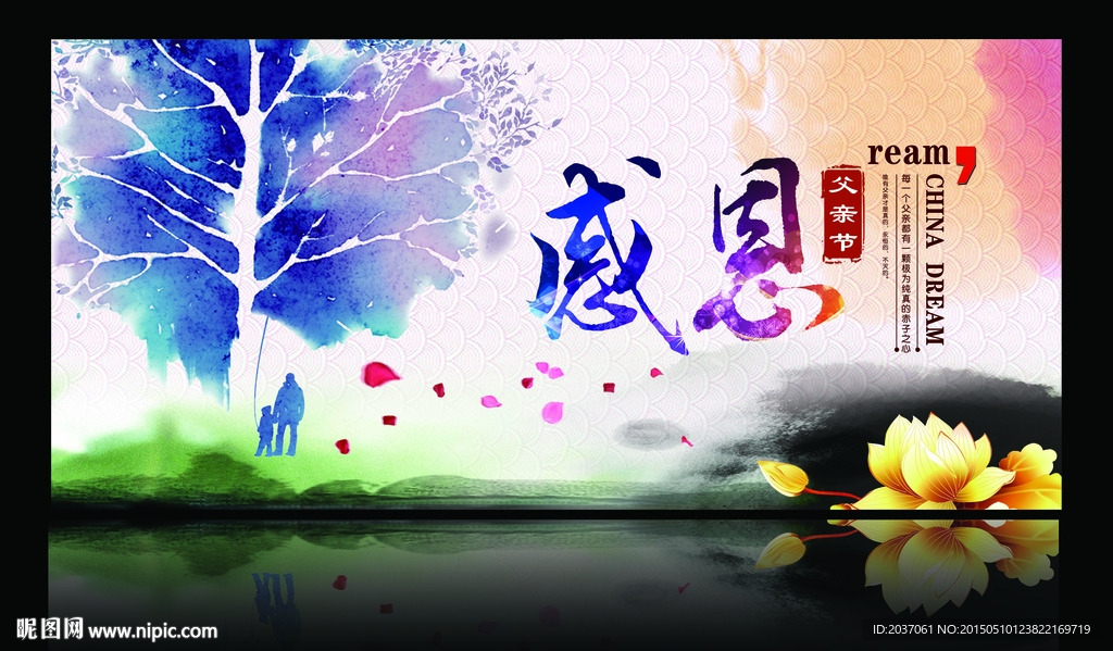 父亲节 感恩节 父爱