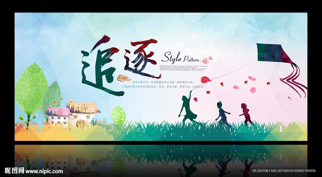 青春 励志 追逐