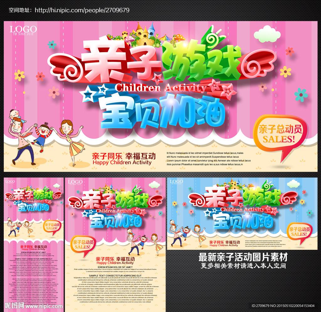 亲子活动