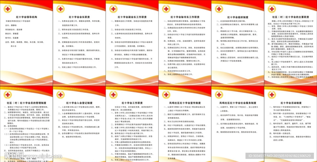 红十字会制度牌