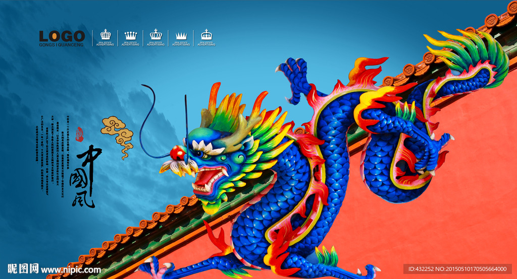 中国龙