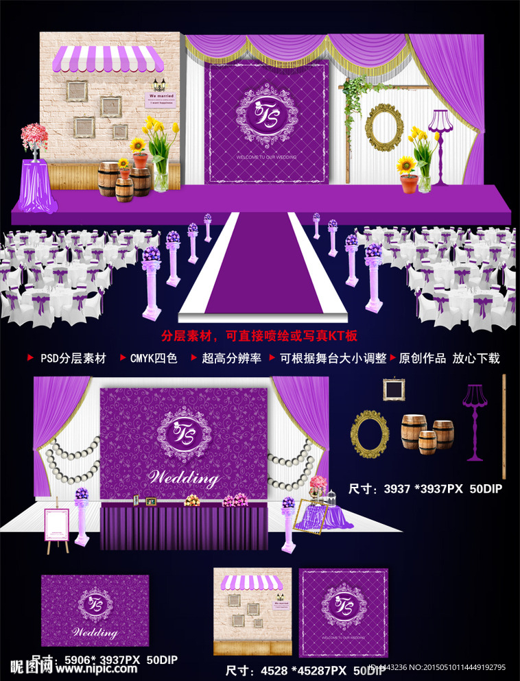 紫色清新婚礼