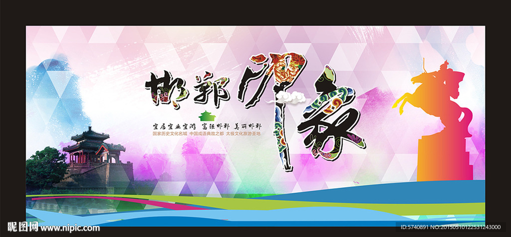邯郸印象
