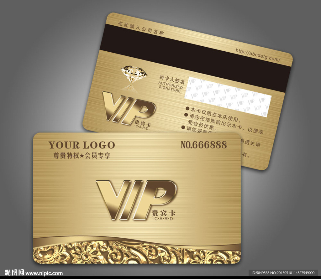VIP贵宾卡