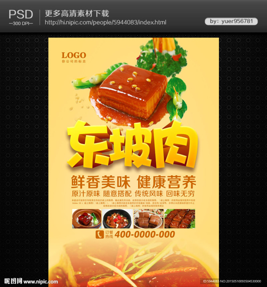 东坡肉海报
