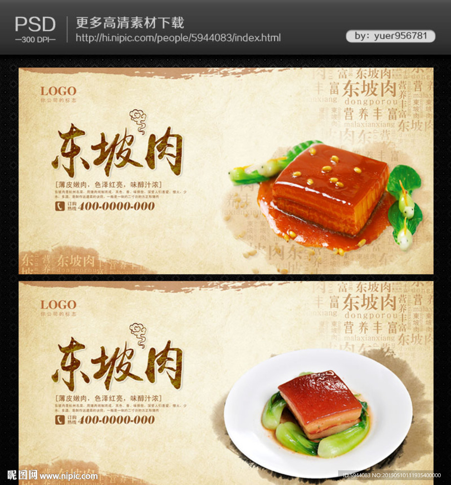 东坡肉海报
