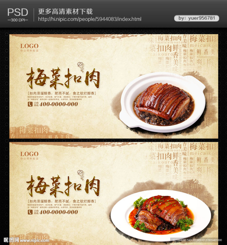 梅菜扣肉海报