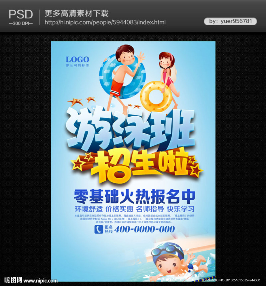 游泳班海报