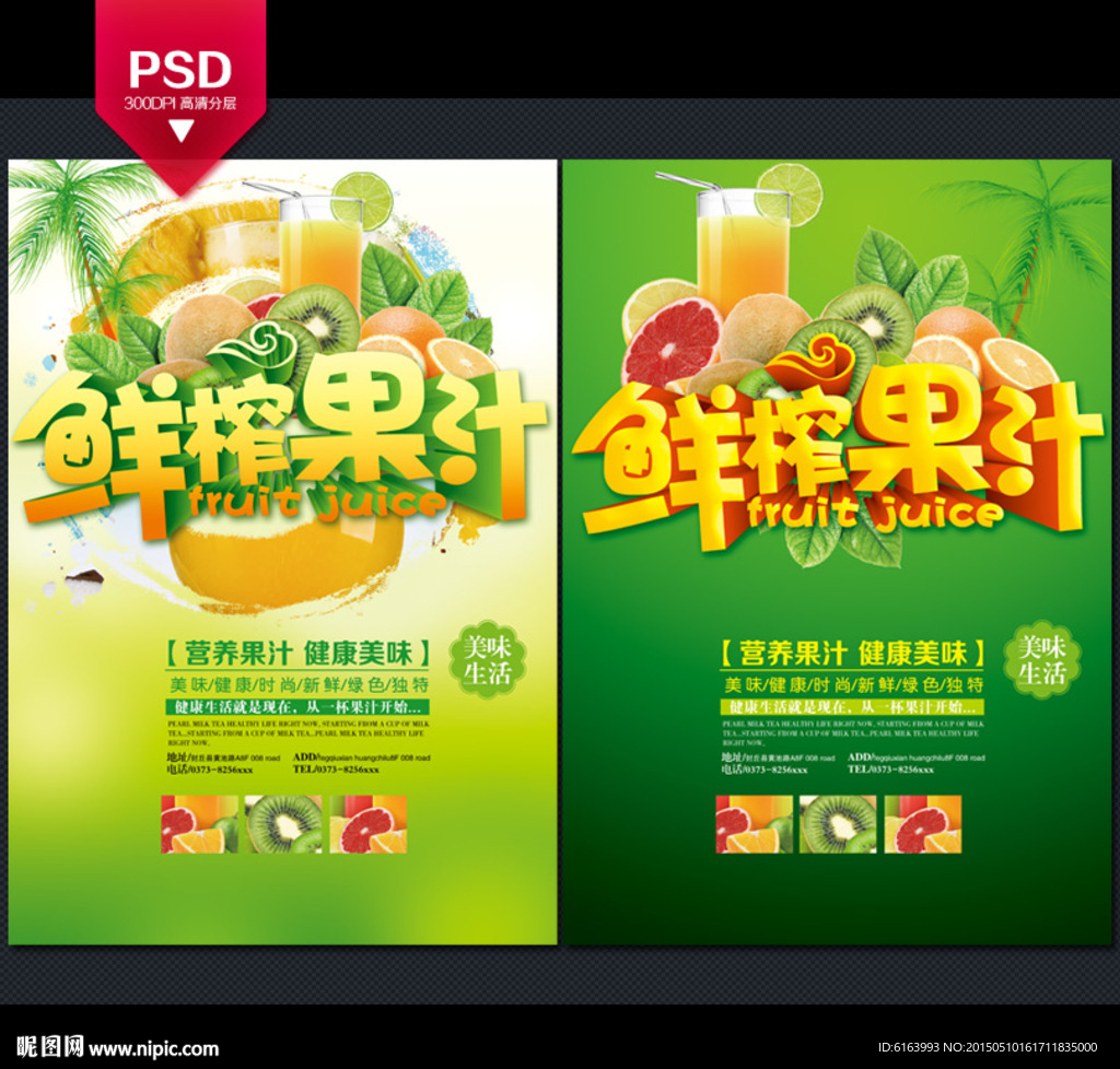 果汁海报