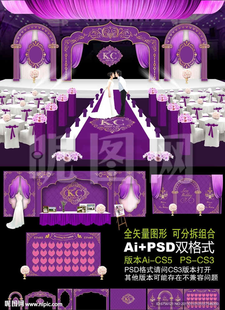紫色主题婚礼设计 高端婚礼背景