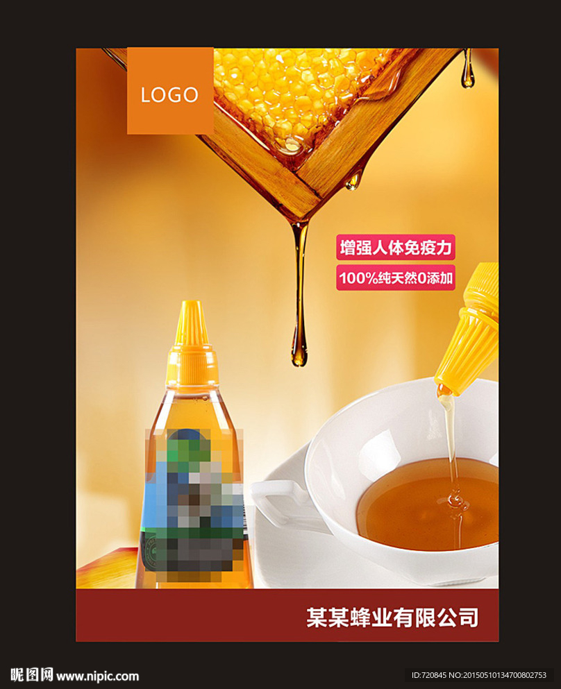 蜂蜜海报