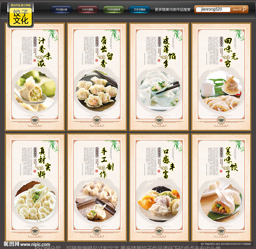 饺子