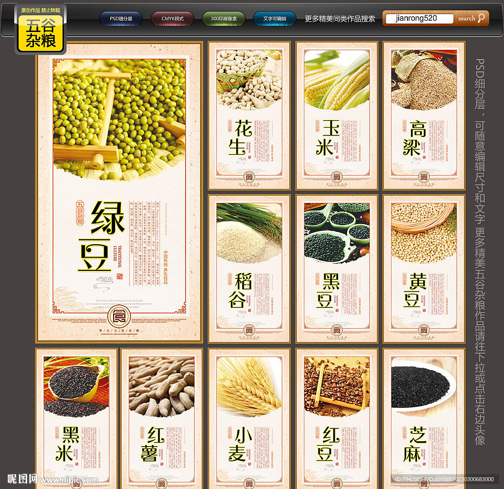 五谷杂粮