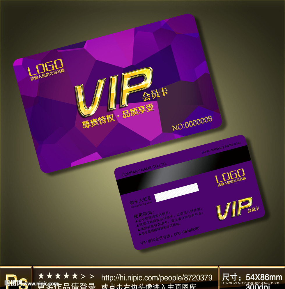 VIP卡