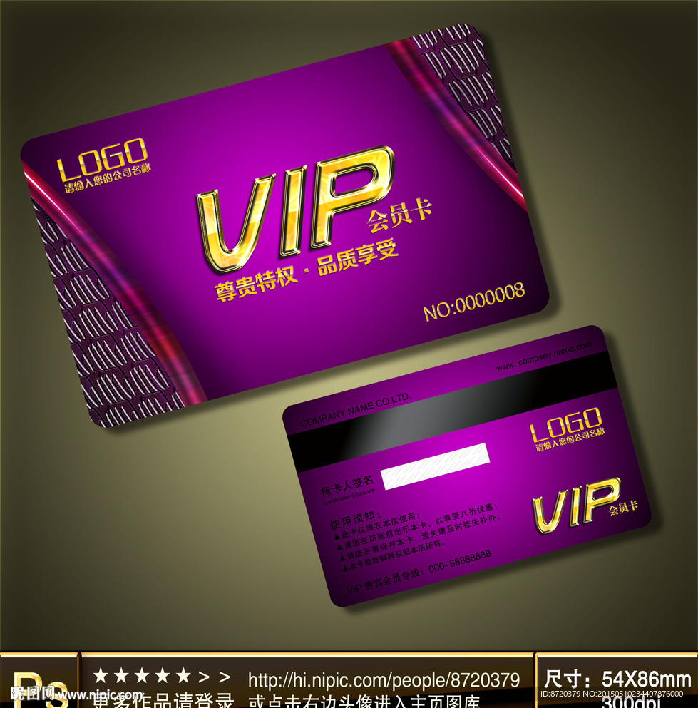 VIP卡