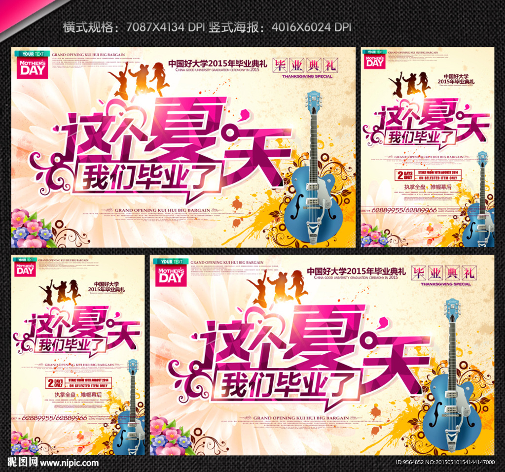 毕业典礼
