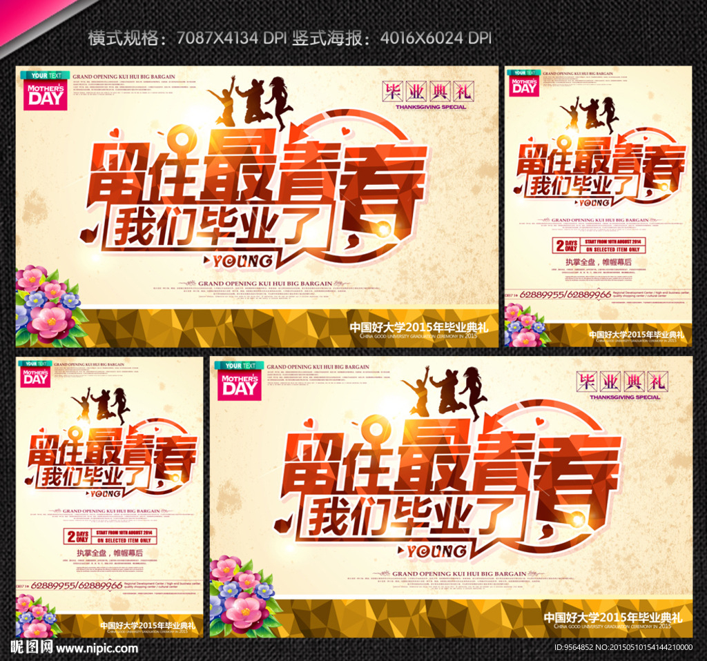 毕业典礼