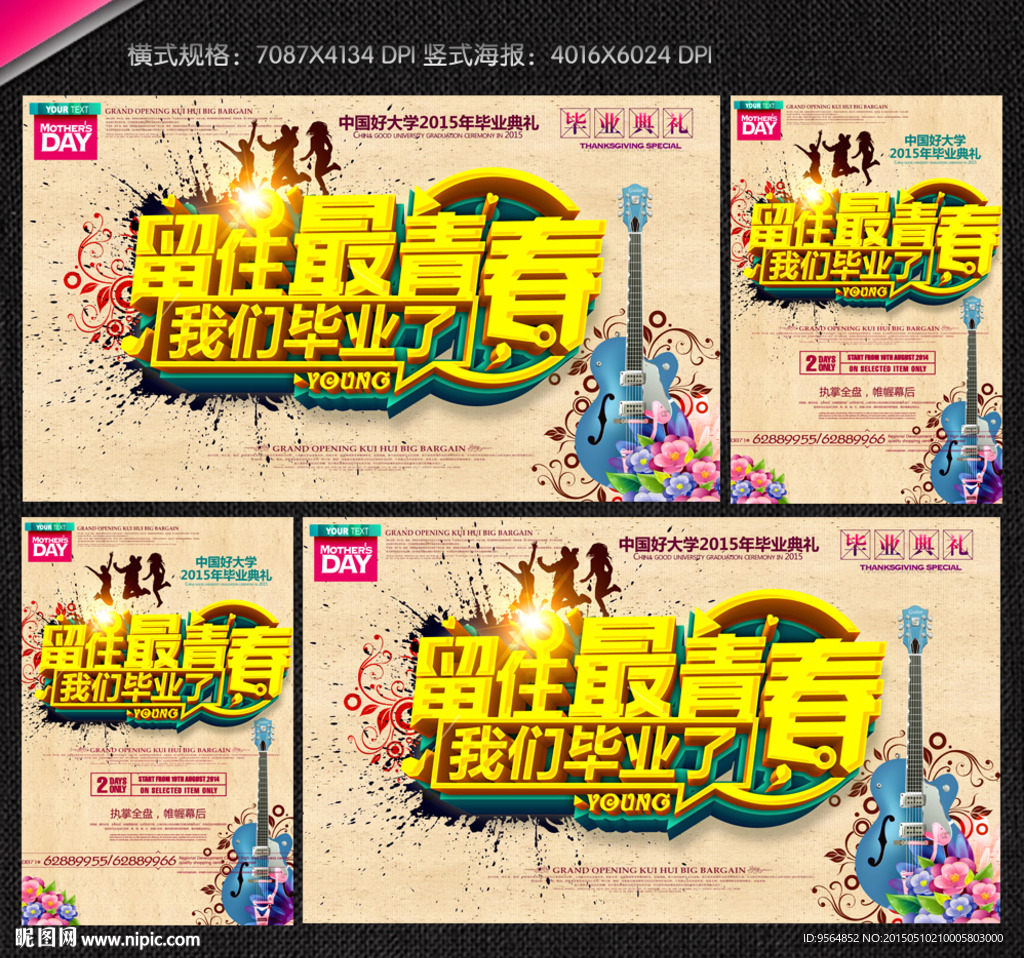 毕业典礼