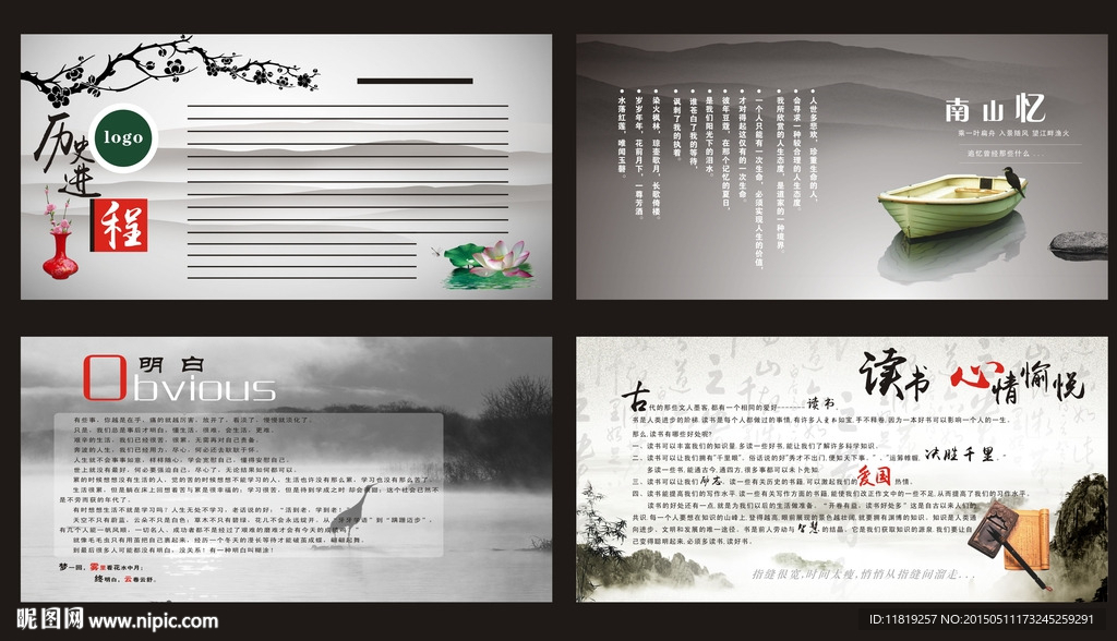 中国风展板