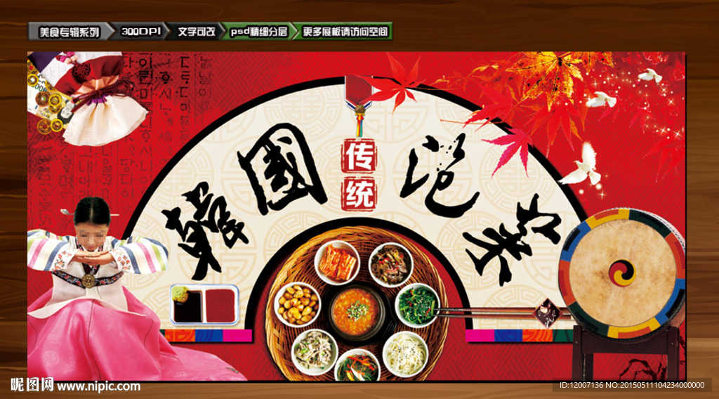 韩国泡菜