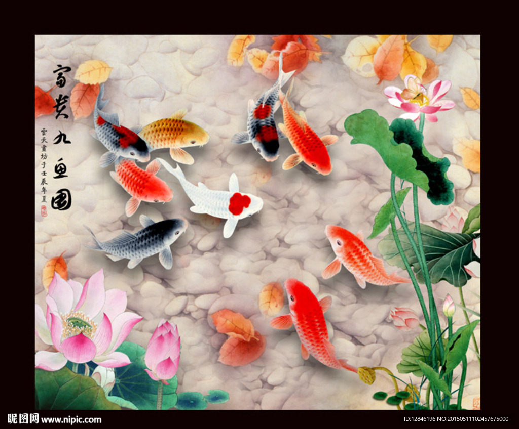 荷花九鱼图