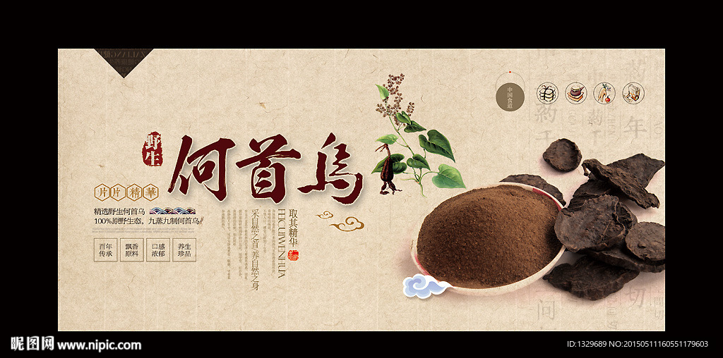 何首乌海报