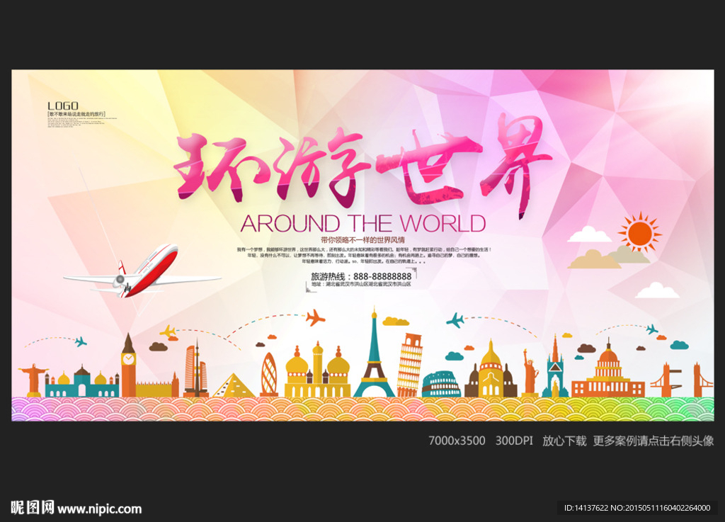环游世界