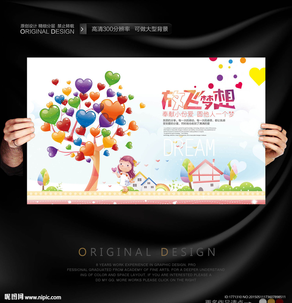 献爱心放飞梦想卡通风格宣传海报