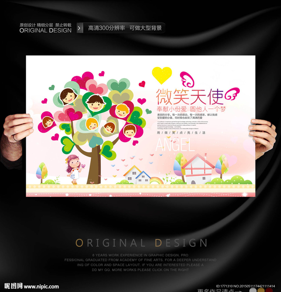 微笑天使公益宣传海报