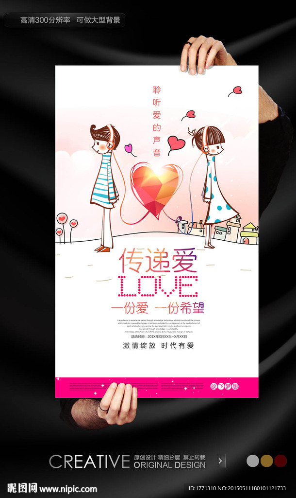 关注残疾人公益宣传海报