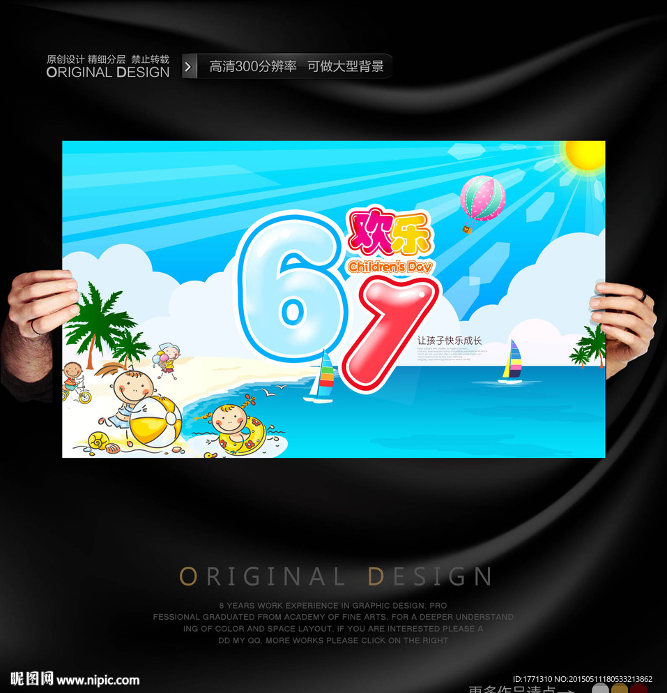 六一儿童节海滩游玩宣传海报
