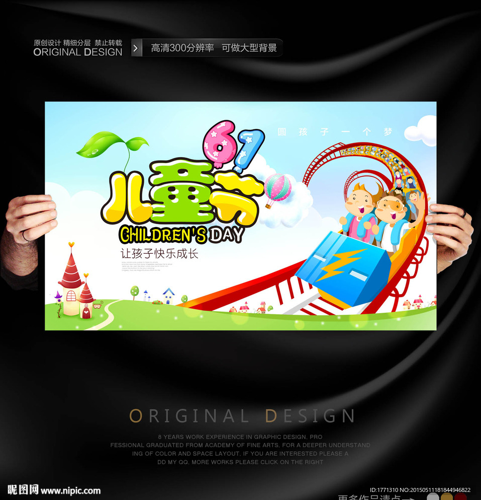 儿童节大型游乐场促销宣传海报