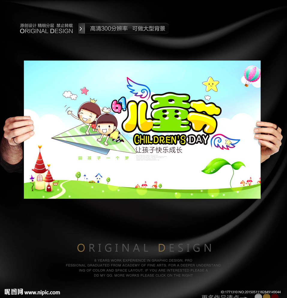 六一儿童节幼儿园活动背景