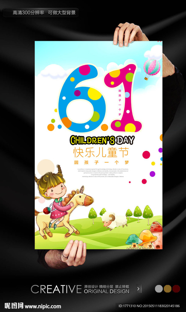 六一儿童节童装促销海报