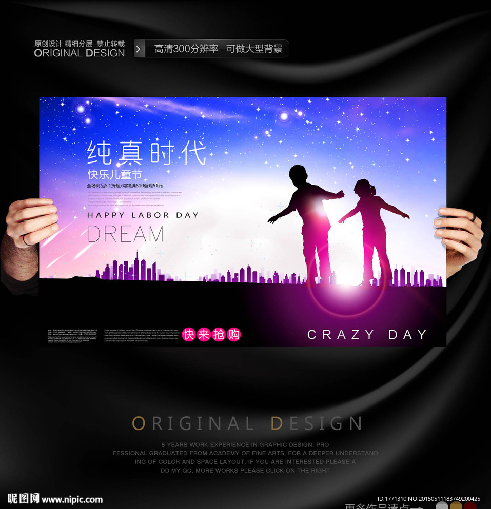 六一儿童节童装促销海报