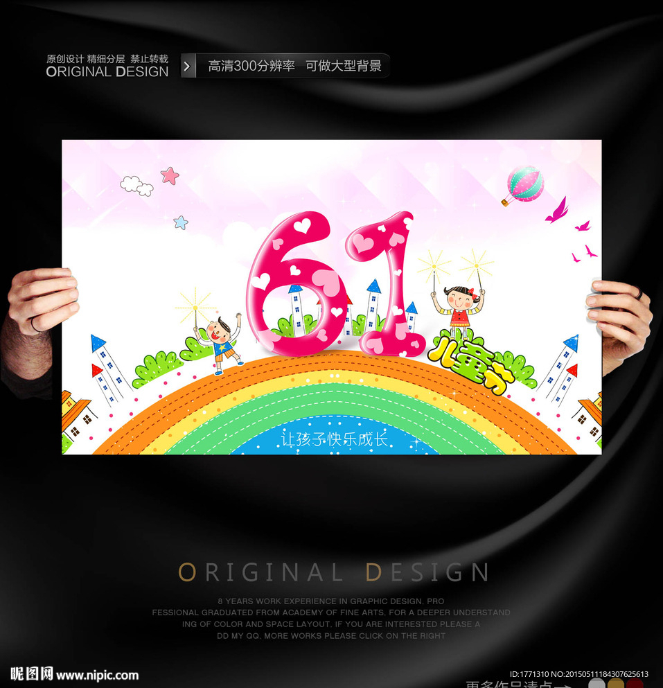 六一儿童节幼稚园主题海报