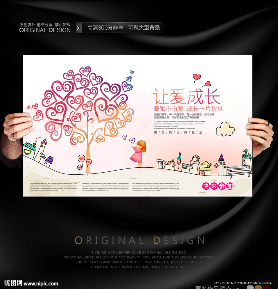 让爱成长献爱心公益海报