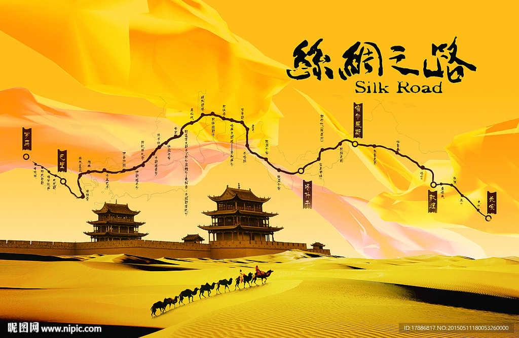 丝绸之路