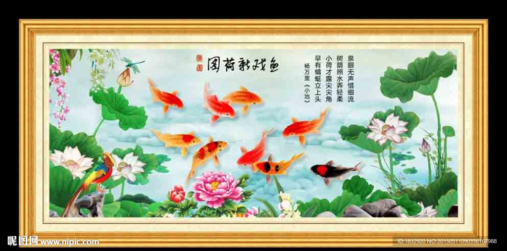 荷花九鱼图
