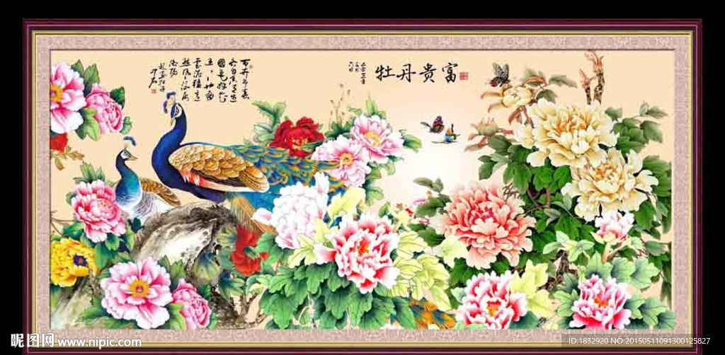 花开富贵