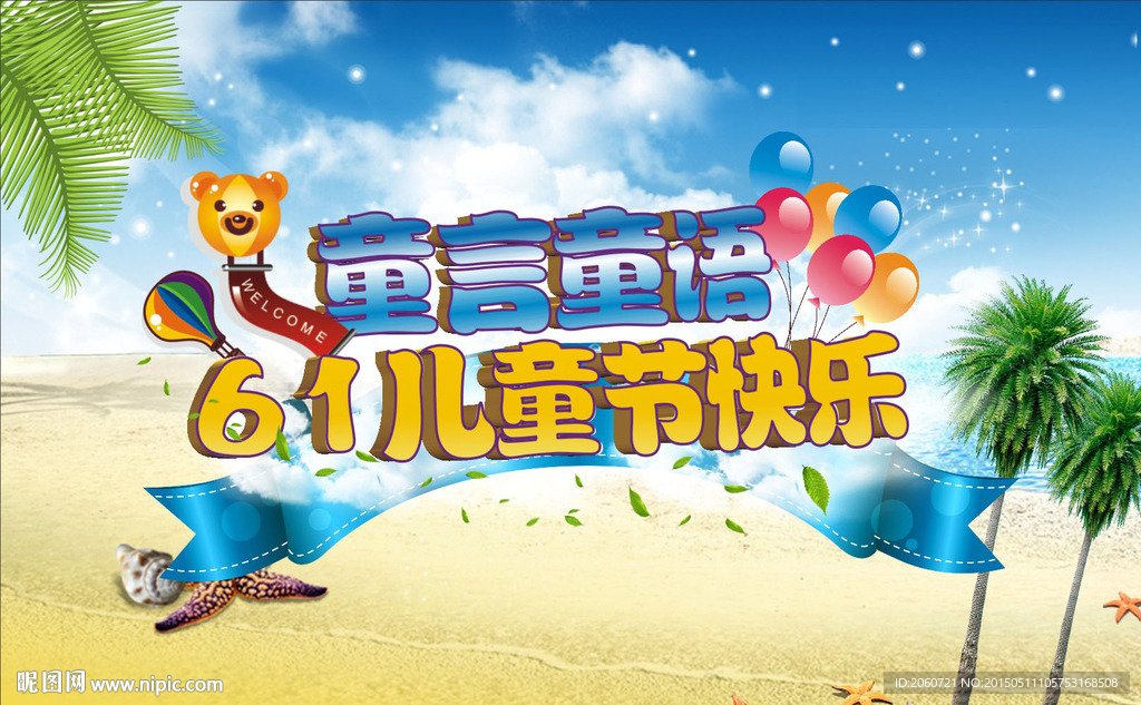 六一儿童节 童言童语