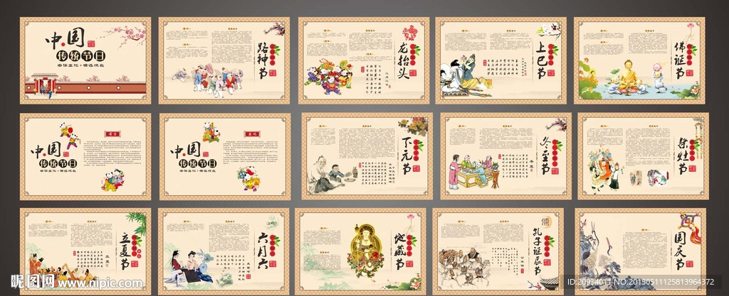 中国传统节日展板