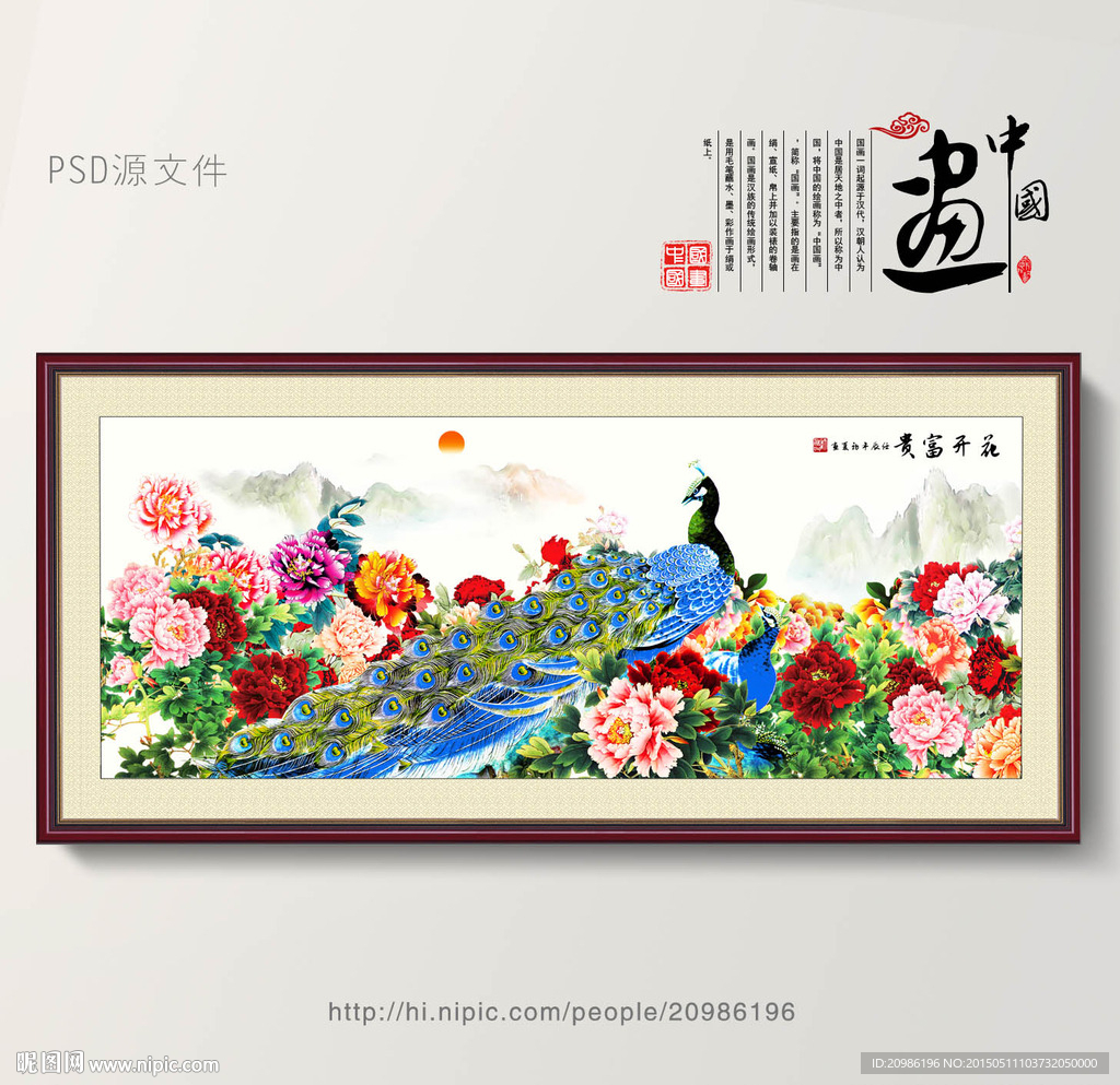 花开富贵