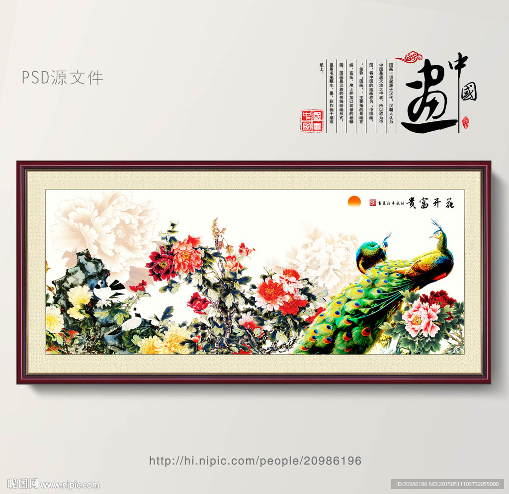 花开富贵