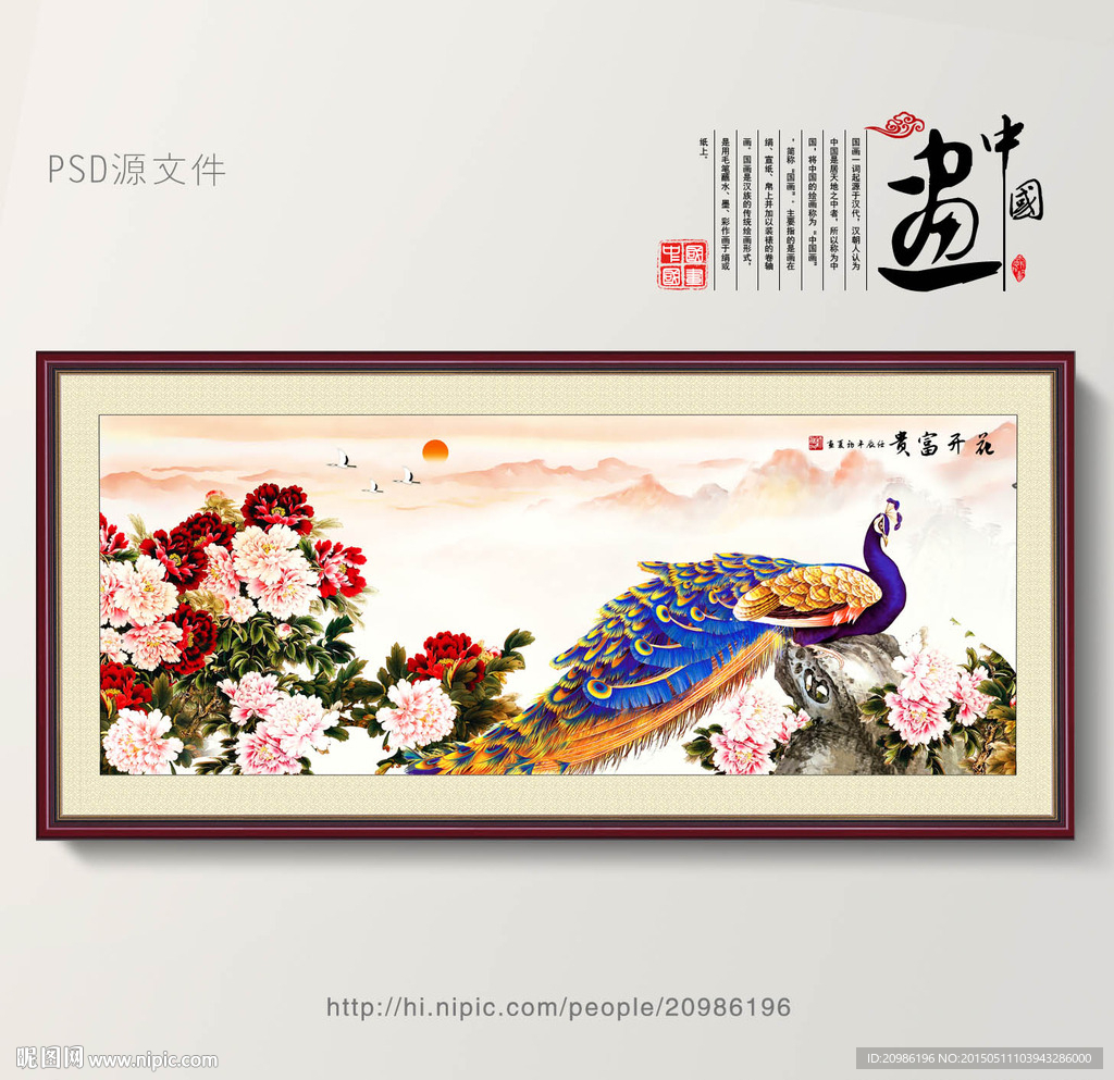 花开富贵