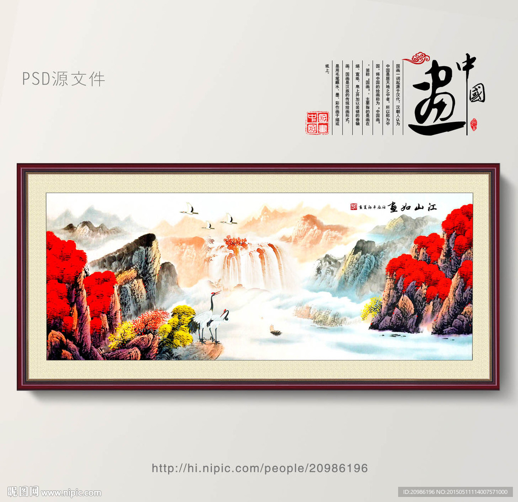 山水画 山水风景