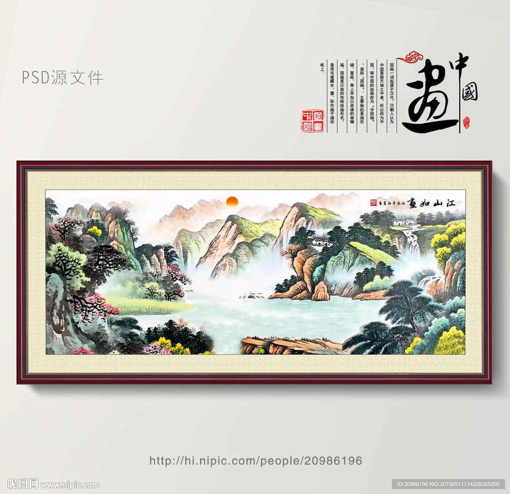 国画山水