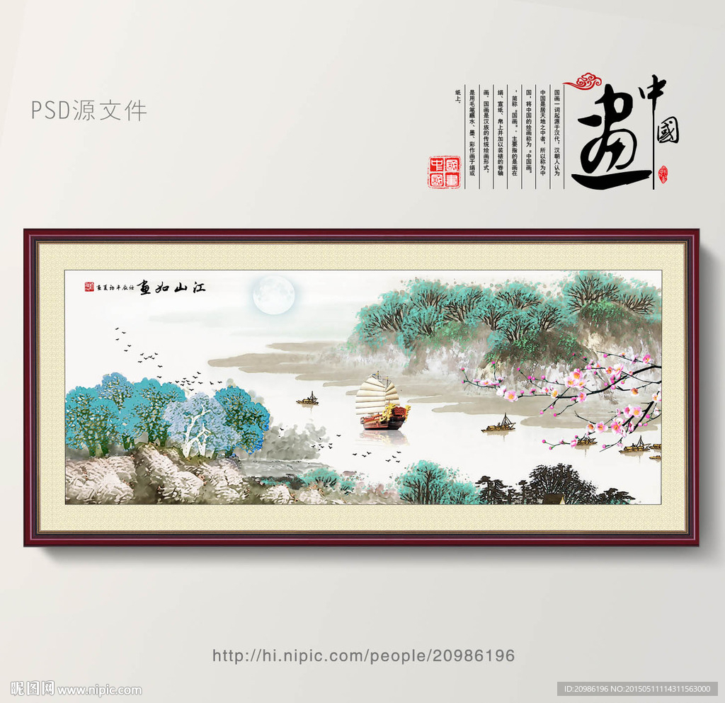 山水画 山水风景